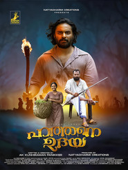 Hathane Udaya (2025)